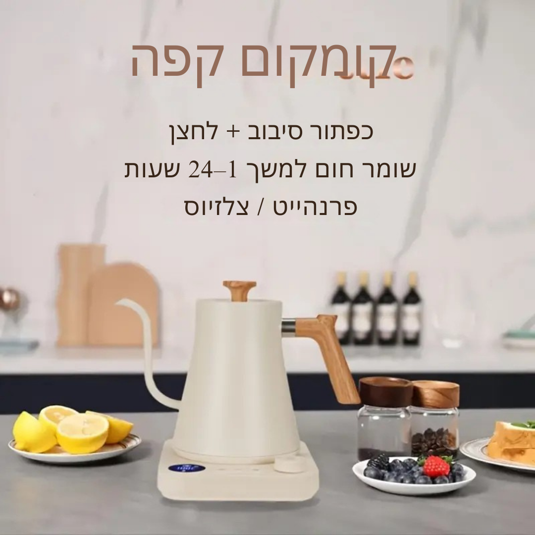 ™Tempora | קומקום חשמלי מודרני – מושלם לקפה ותה