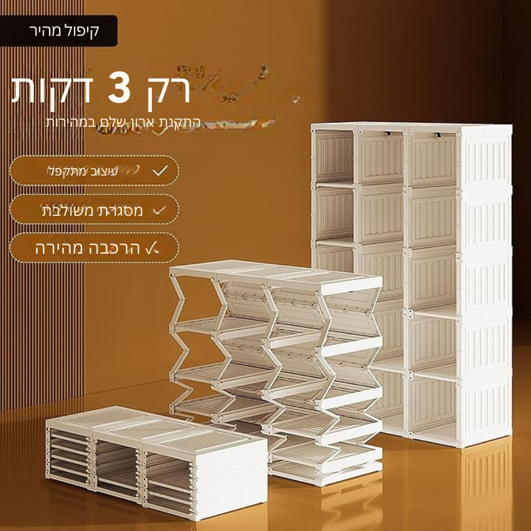 ™Storix | אנטבוקס ארון נייד – אחסון אופנתי לבגדים